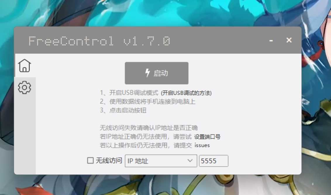 Free Control v1.7.0，体验一流的电脑控制手机的软件！-i3综合社区